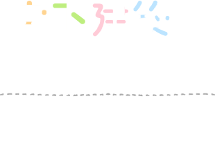 宮下建築が選ばれる理由